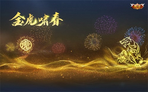 王者荣耀金虎啸春礼包概率揭秘：天幕-金虎啸春抽中概率仅为1%