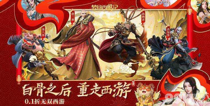 梦回西游记破解版：无限还原大唐西游，带你梦回西游世界