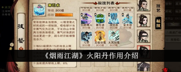 烟雨江湖火阳丹的用处与获取方法详解