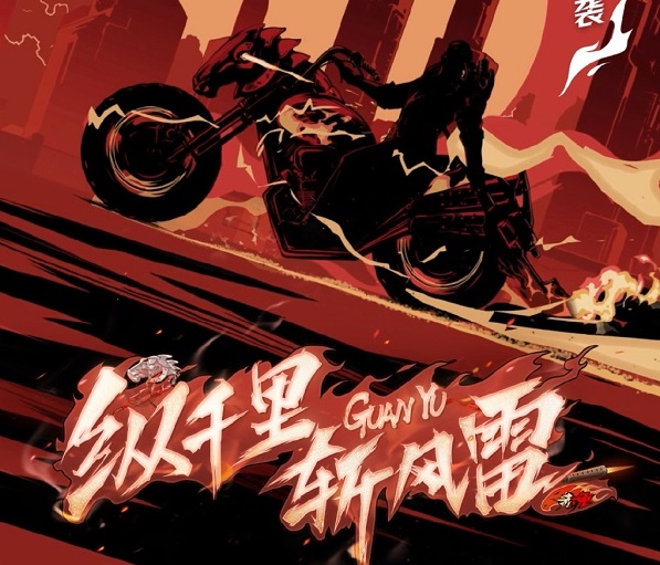王者荣耀关羽赤影疾锋皮肤：品质备受期待，是否限定待官方揭晓