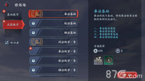 流星蝴蝶剑手游拳连招全解析：精通技巧，PVP称王