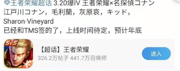 王者荣耀与名侦探柯南联动皮肤发布时间猜测与期待