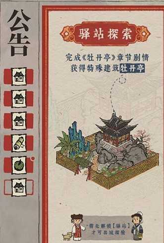 江南百景图牡丹亭通关后怎么得：详解获取步骤与技巧