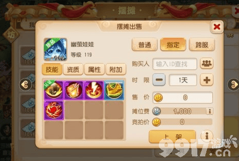 梦幻西游手游指定交易系统详解：玩法与交易竞拍规则