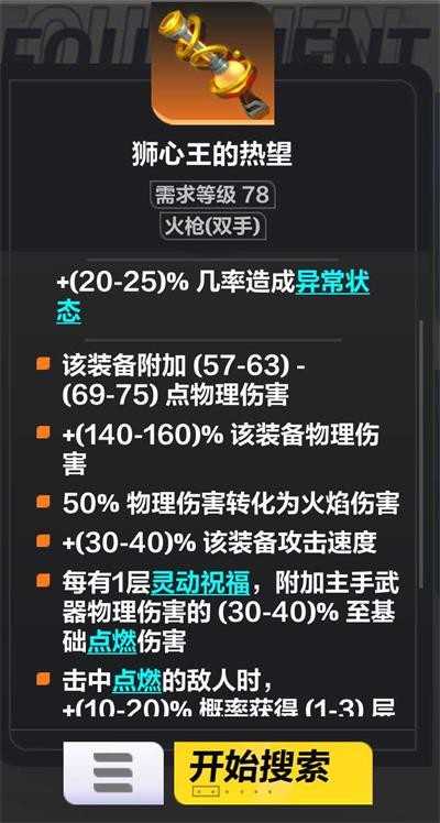 火炬之光无限冰焰装备怎么选