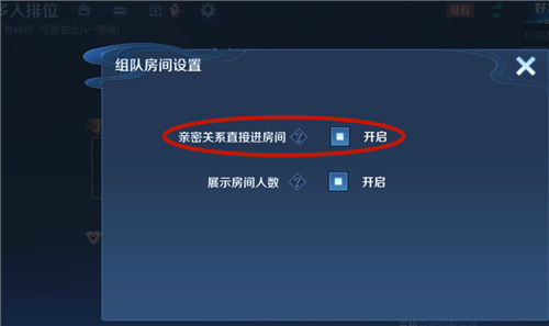王者荣耀好友突然能直接进房间咋回事
