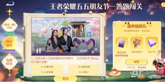 王者荣耀五五朋友节答题答案全攻略：活动时间、答题地点及答案分享