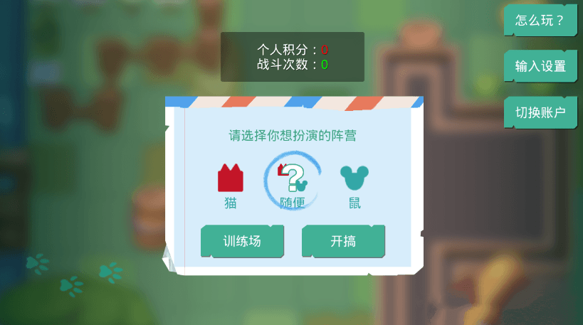 猫咪别追我：一场轻松有趣的猫鼠追逐游戏体验