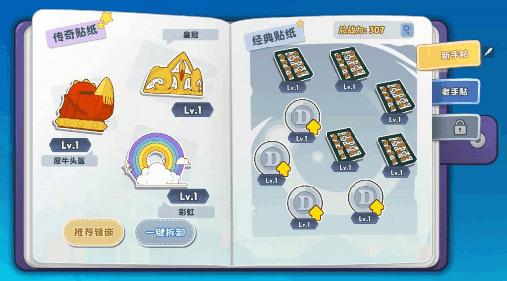 梦工厂大冒险贴纸搭配策略与心得