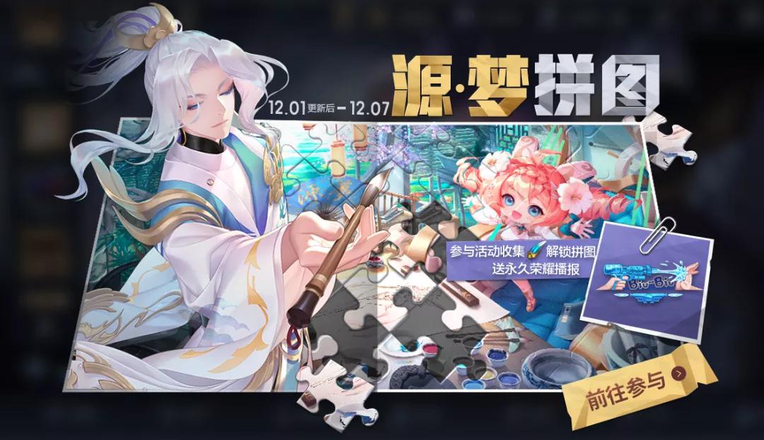 王者荣耀源梦之羽的用途与获取攻略