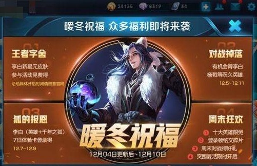 王者荣耀李白上阳台帖星元皮肤获取指南：活动时间、条件及特点解析