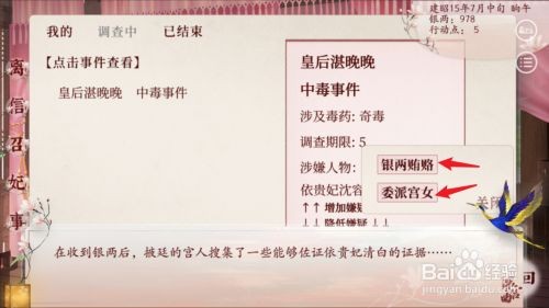 深宫曲妃子内斗攻略：如何巧妙挑起争端，坐观后宫混乱