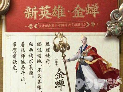 王者荣耀金蝉获取方法与技巧详解