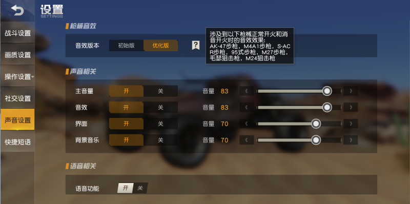 枪械音效选择与设定解析