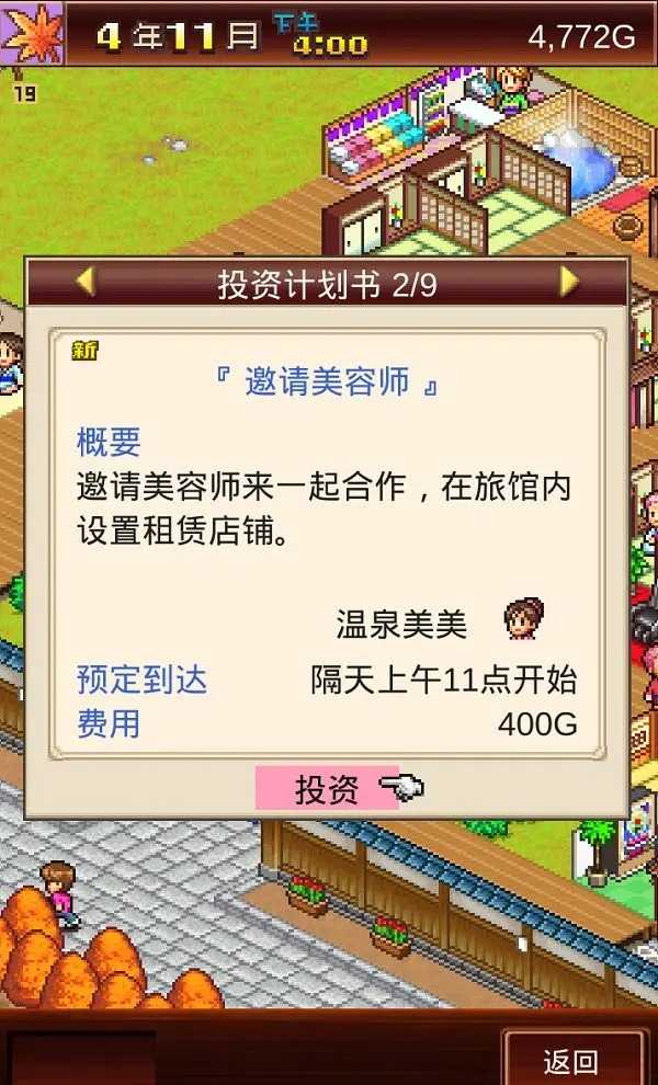 温泉物语新手入门指南