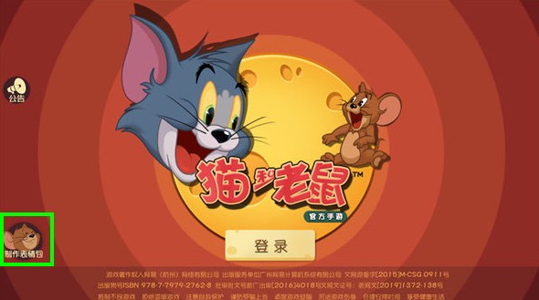 猫和老鼠欢乐互动表情包DIY全攻略