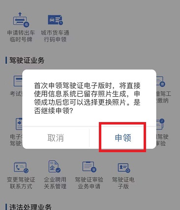 电子驾驶证申请全攻略
