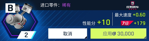 狂野飙车9零件怎么得 有什么用