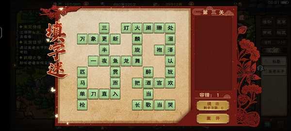 烟雨江湖元宵节填字谜活动全攻略