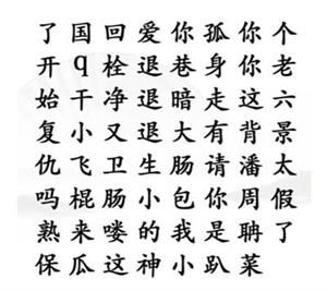 汉字找茬王：如何找出网络热梗通关指南