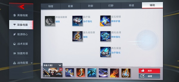 漫威超级战争火箭浣熊出装攻略：攻速吸血核心，后期灵活调整