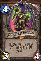 炉石传说狗头人版本狗哥恶魔术卡组深度解析与OTK林恩术攻略