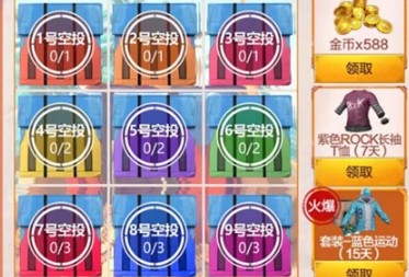 每日抢空投，赢时装金币：金秋活动攻略