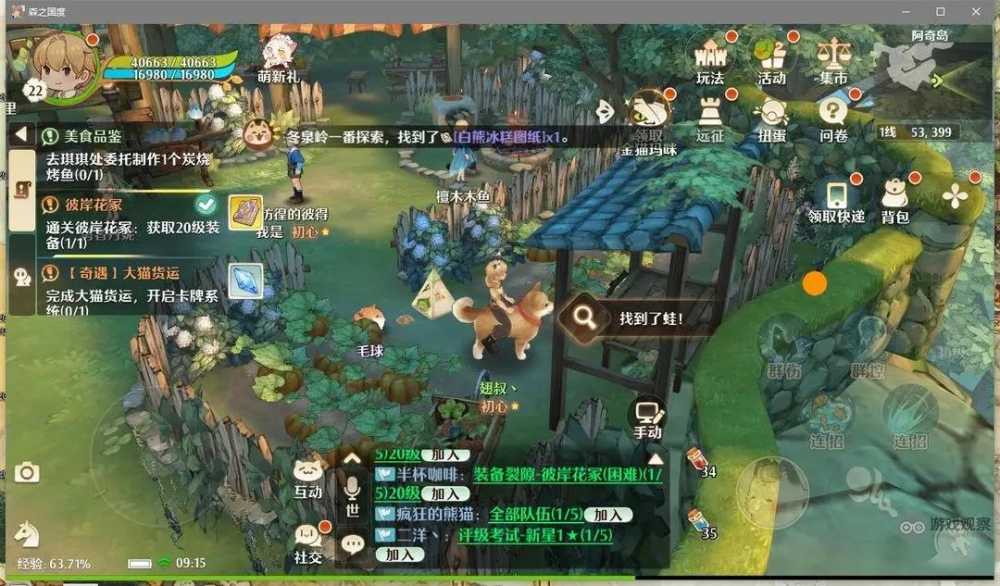 森之国度旅行青蛙位置全解析