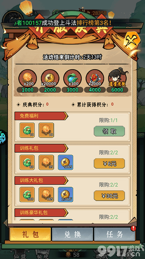 猎妖无限内购版：仙侠开箱盛宴，福利折扣尽享