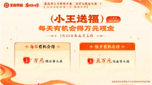 王者荣耀2025蛇年新春活动全解析