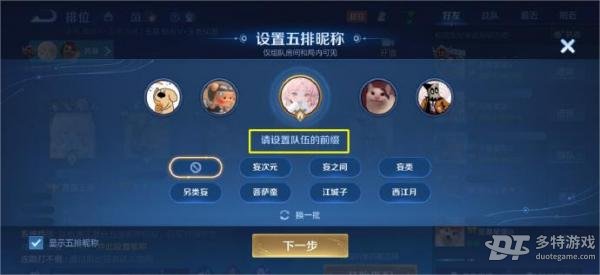 王者荣耀五排改名全攻略