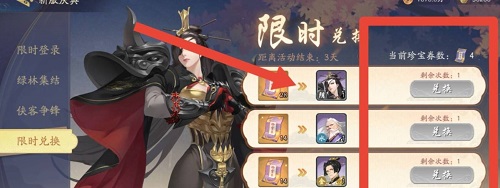 武林闲侠珍宝券使用全攻略