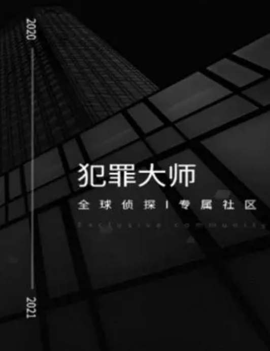 犯罪大师透明的杀机凶手揭秘：杨艳的复仇与致命疏漏