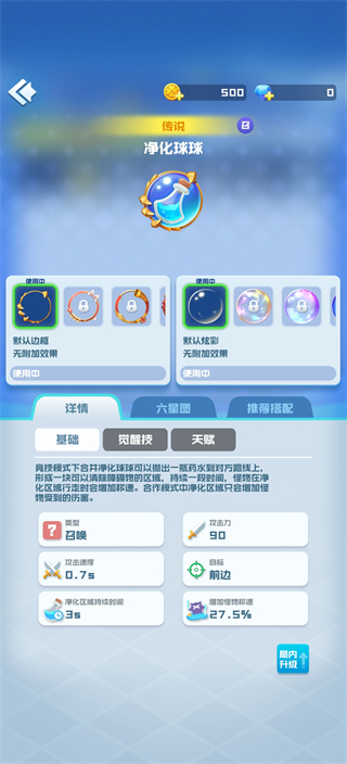 玩转净化球球：球球英雄攻略分享