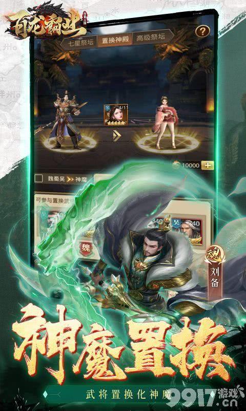 百龙霸业无限魔改版深度评测：武将系统详解与最佳搭配策略