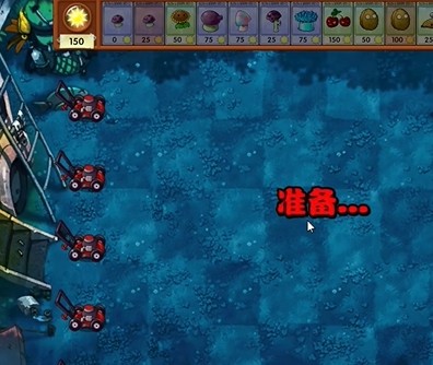 植物大战僵尸融合版冒险模式第十五关攻略：植物搭配与通关技巧