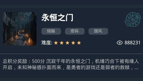 犯罪大师永恒之门全关答案与解析