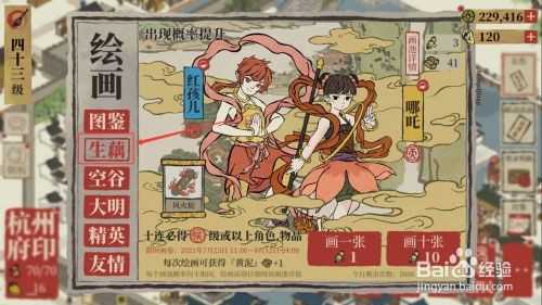 江南百景图哪吒培养全攻略