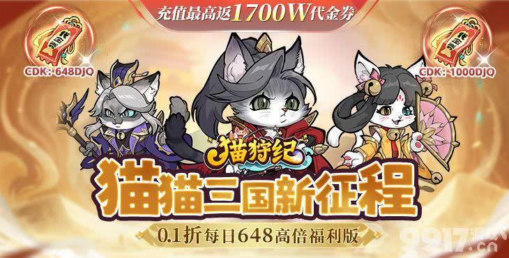 猫狩纪无限内购版：策略深度与游戏乐趣的完美结合