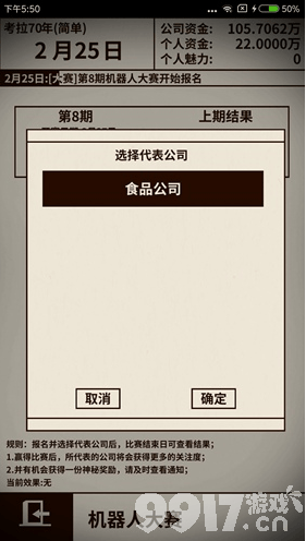 爸爸活下去魅力值提升全攻略：机器人大赛与拍卖会参与技巧