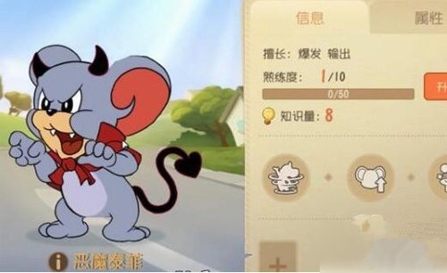 猫和老鼠手游恶魔泰菲技能怎么样：功能性强，战术选择多样