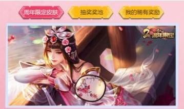 王者荣耀帮好友寻宝攻略：快速获取祝福值兑换限定皮肤