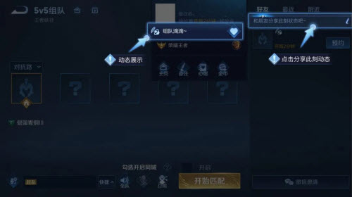王者荣耀个性状态怎么弄
