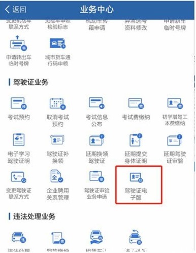 电子驾驶证申请全攻略