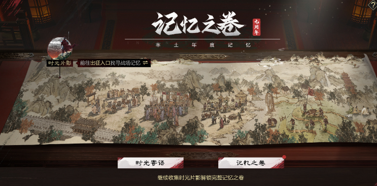 率土之滨九周年记忆之卷活动全解析：回顾过往，重温战忆