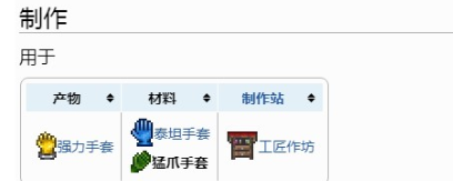 泰拉瑞亚猛爪手套怎么自动攻击