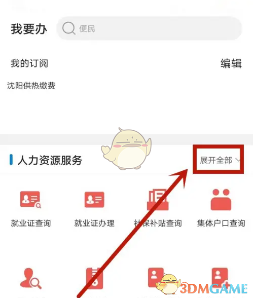 沈阳政务服务APP灵活就业登记全攻略