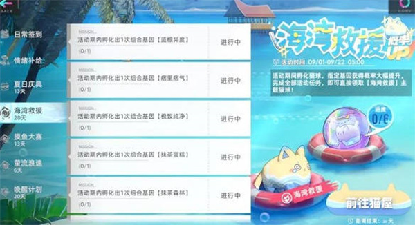 猫之城海湾救援主题猫获取攻略：活动期间合成基因蓝词条，使用主题猫球兑换