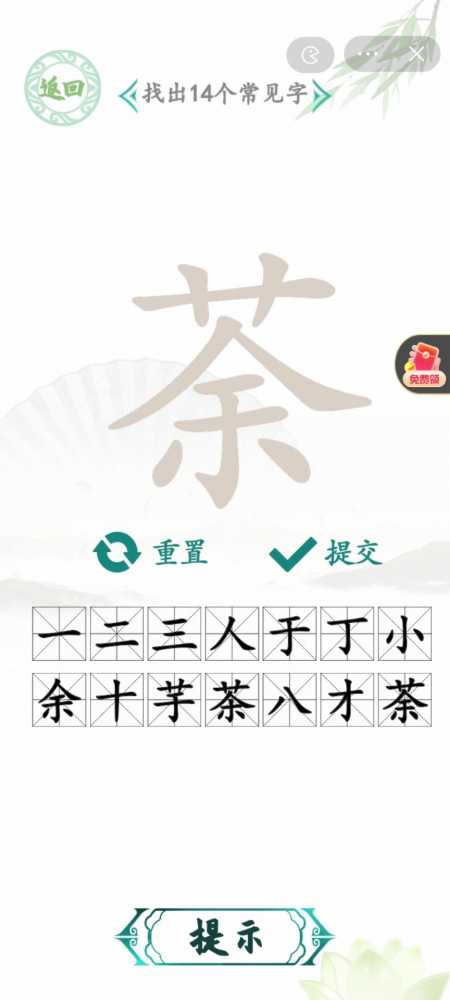 汉字找茬王通关秘籍：14个字的找字步骤与答案解析