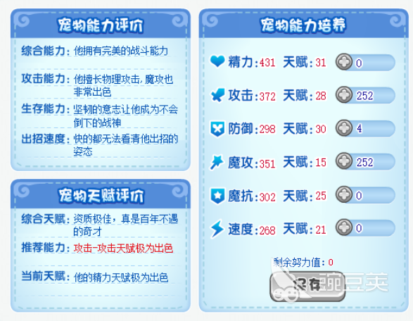 洛克王国手游洗天赋全攻略
